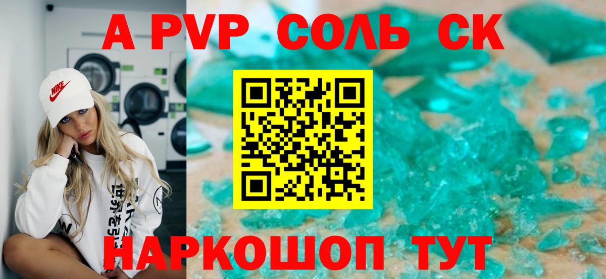 А ПВП VHQ  A-PVP кристаллы  Топки  Alpha-PVP СК КРИС  Вход с VPN 