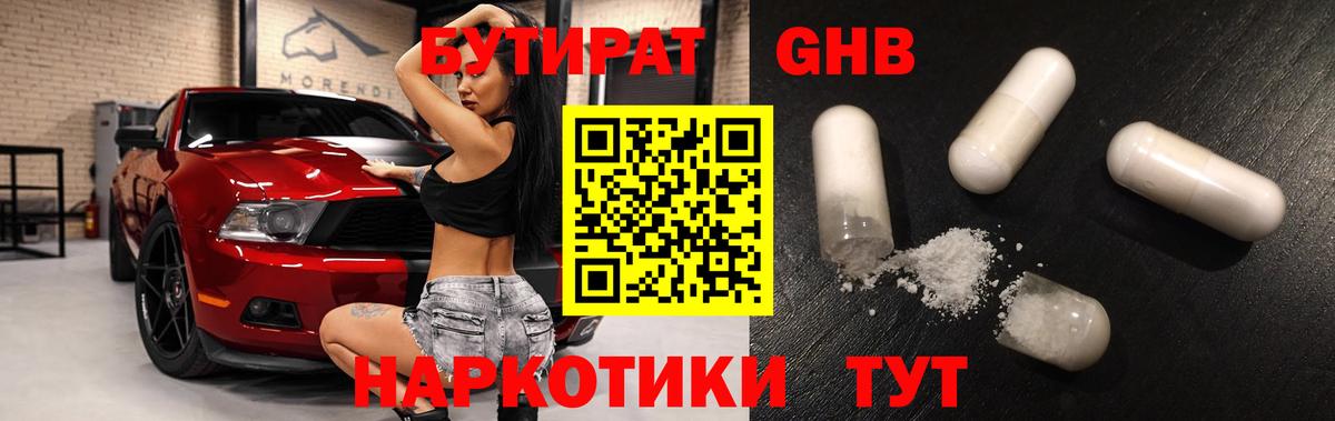 Топки  БУТИРАТ жидкий экстази  Вход с VPN 
