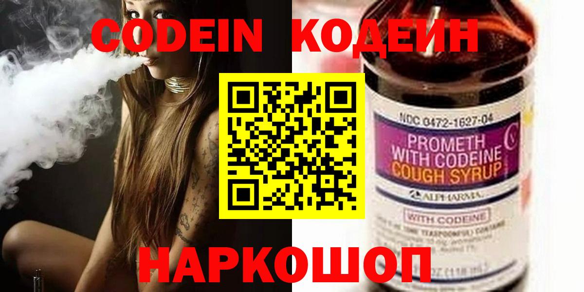 Топки  Codein напиток Lean (лин)  Кодеиновый сироп Lean Purple Drank  Вход с VPN 