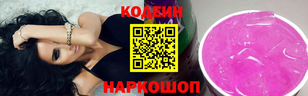 Codein напиток Lean (лин) Топки