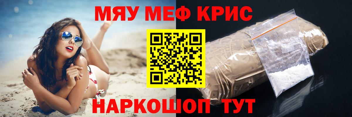 Мефедрон mephedrone  МЯУ-МЯУ  Вход с VPN  МЕФ  Топки  купить наркотики цена  Мефедрон mephedrone 