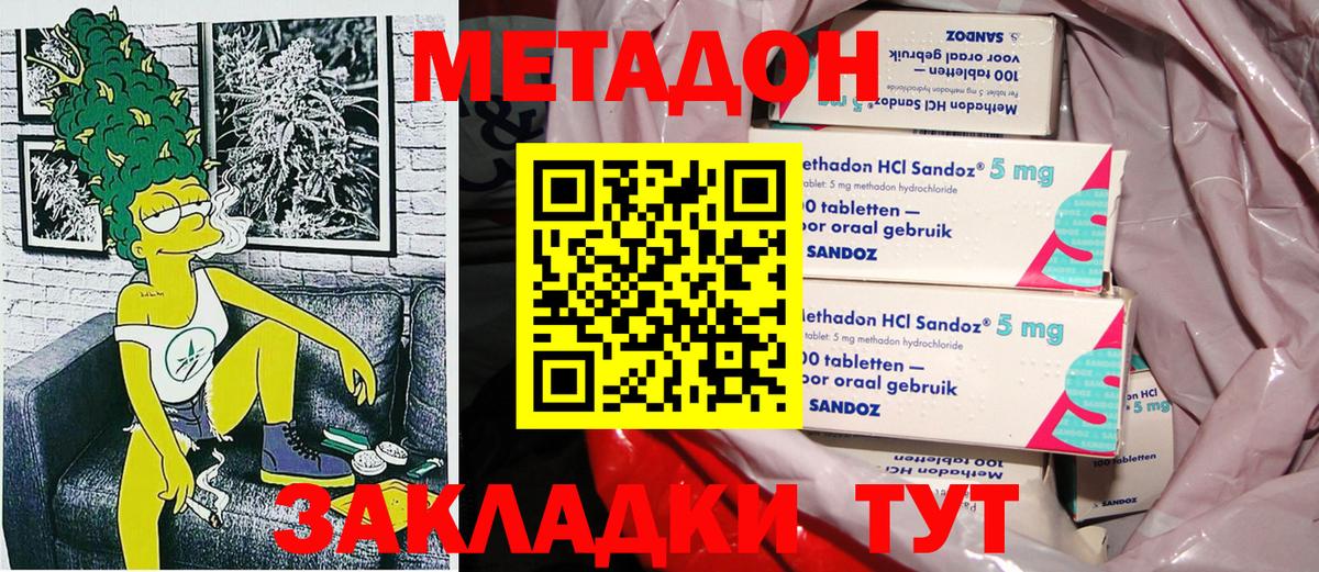 Метадон methadone Топки